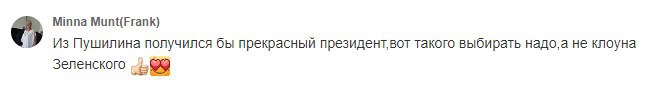 skrin_kommentariya_video_pushilin_poet1.jpg (663??96)